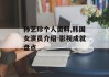 孙艺珍个人资料,韩国女演员介绍-影视成就盘点