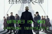 速度与激情：特别行动-剧情解析与幕后制作