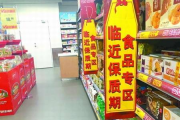 临期食品货源批发网,优势与挑战-商家必读指南