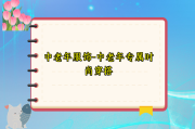 中老年服饰-中老年专属时尚穿搭