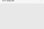 苹果微信分身攻略，轻松实现多账号登录-技巧详解