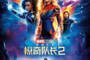 惊奇队长2：角色成长与宇宙扩展-电影剧情深度解析