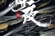 将夜免费神马1080p在线观看-高清资源获取与观看指南