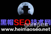 黑帽SEO培训网,揭露真相与合规策略-网络营销指南