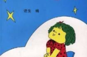 经典睡前故事100篇-温馨陪伴美好时光