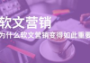 推广软文营销案例分析与策略解析