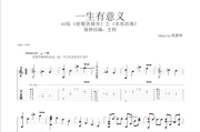 廖俊涛《谁》吉他谱,轻松掌握演奏技巧-详细解析与教学