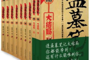 盗墓笔记全集免费阅读指南-合法途径与优化技巧