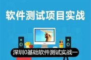 深圳软件测试培训,提升专业技能-高效学习策略解析