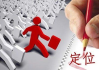 广告公司品牌营销推广策略解析-提升市场竞争力的有效途径