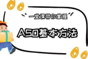 应用商店优化(ASO)策略与实践-提升应用排名指南