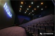 提升影院观影体验,创新技术应用-解决方案解析
