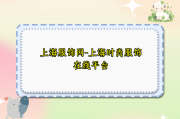 上海服饰网-上海时尚服饰在线平台