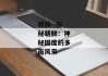 朝鲜--探秘朝鲜：神秘国度的多面风采