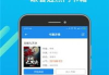 米读小说：正版免费阅读的解决方案解析