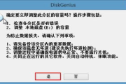 无损分区软件,提升磁盘管理效率-详细使用指南