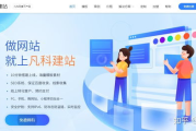 凡科建站代理登录优势与操作指南-提升网站管理效率