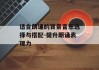 适合朗诵的背景音乐选择与搭配-提升朗诵表现力