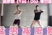 健美操瘦身操视频,在家轻松减肥-高效锻炼方法解析