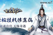 玄元剑仙,武侠世界的巅峰传奇-修炼秘籍解析