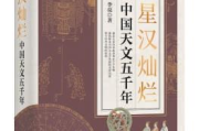 星汉灿烂,宇宙奇观与人文精神的交融