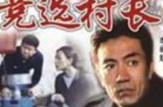 村长爸爸电影网,电影资源的宝库-使用指南解析