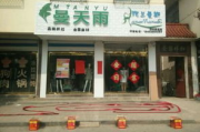 曼天雨服饰总部运营模式与品牌战略解析