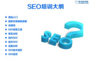 SEO培训费用解析与性价比分析