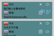 学泰语软件推荐与使用技巧-轻松掌握泰语学习利器