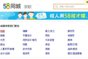 五八同城找工作,高效求职解决方案解析