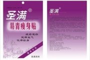 古佳灵减肥瘦身贴安全性解析-健康瘦身指南