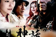 神话电影在线观看指南与精彩解析