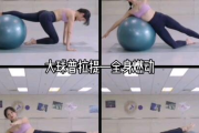 普拉提瘦身视频,高效燃脂塑形指南-家庭健身解决方案