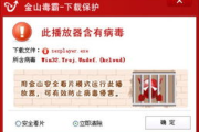 金山毒霸官网下载完整指南-确保网络安全的第一步