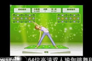 瘦身男女跳舞毯程序,高效健身解决方案解析