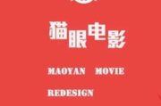 猫眼电影网：电影票务与信息平台