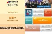 中国银河证券App下载与使用攻略-快速上手指南