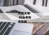 时尚大师--时尚界传奇巨匠