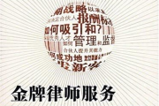 金牌律师,法律服务的保障-专业素养与案件成功的秘诀