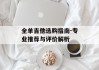 全单吉他选购指南-专业推荐与评价解析