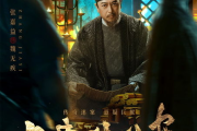 大唐狄公案电视剧免费观看完整版-正版渠道与剧情解析