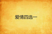 堪比365dni的剧叫什么,情感与激情并存的影视作品推荐