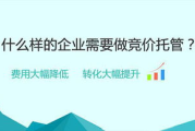 SEM竞价托管代运营-提升企业在线竞争力的有效途径