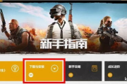 绝地求生下载,完整安装指南与注意事项详解