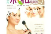 可丽金彩妆与唐毅的彩妆艺术-美丽秘籍大揭秘