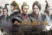 大秦帝国,历史地位的奠定与统治特点分析-对后世的影响探究