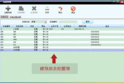 健身房管理软件,提升运营效率-健身房智能化解决方案解析