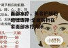 面部水疗，美容护肤的绝佳选择-全面解析在家面部水疗方法