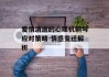 爱情消逝的心理机制与应对策略-情感变迁解析