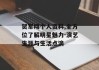 贺军翔个人资料,全方位了解明星魅力-演艺生涯与生活点滴